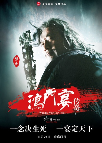 鸿门宴传奇的海报-角色海报 中国大陆