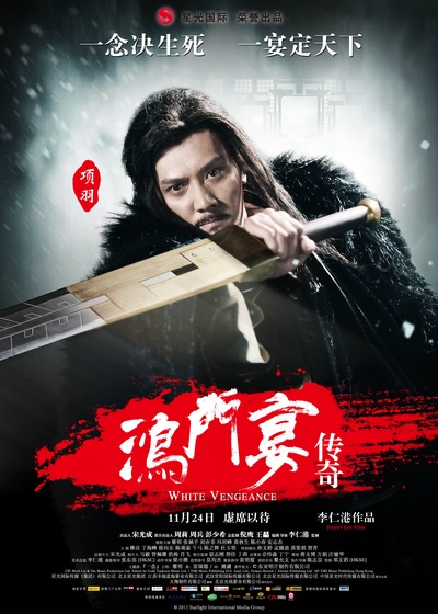 鸿门宴传奇的海报-角色海报