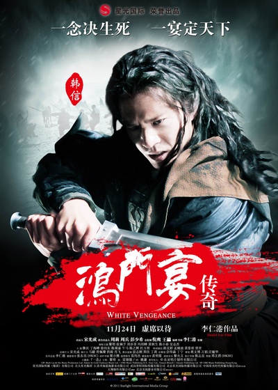 鸿门宴传奇的海报-角色海报