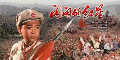 闪闪的红星的海报-正式海报