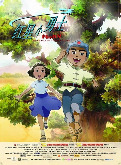 闪闪的红星的海报-正式海报