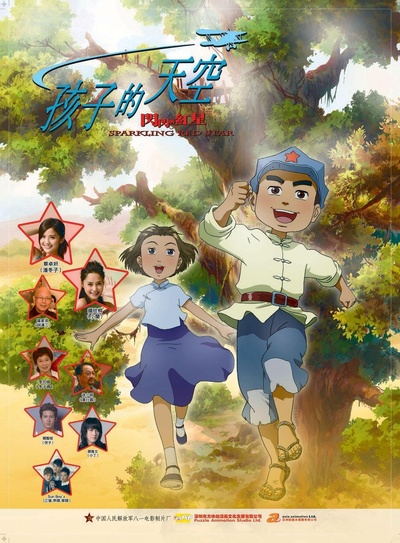 闪闪的红星的海报-正式海报
