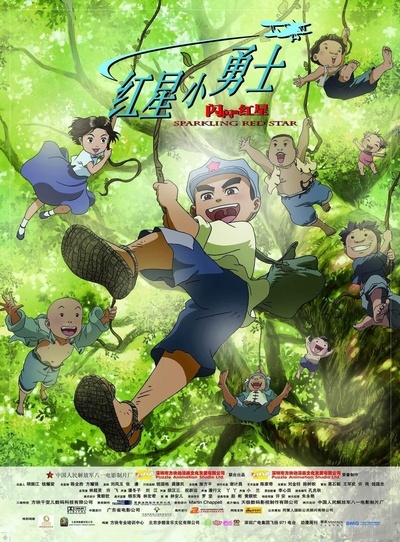 闪闪的红星的海报-正式海报