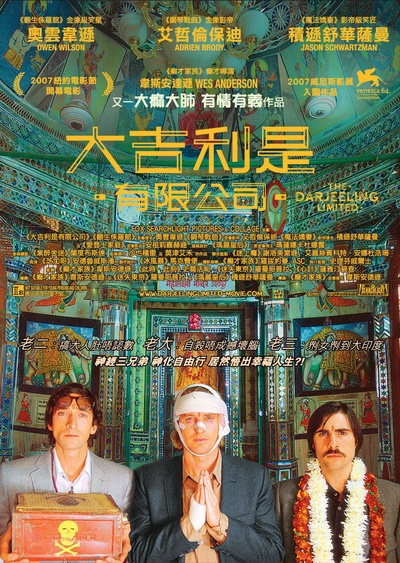 穿越大吉岭的海报-正式海报 香港