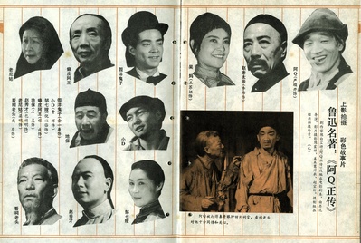 阿Q正传的海报-其他海报
