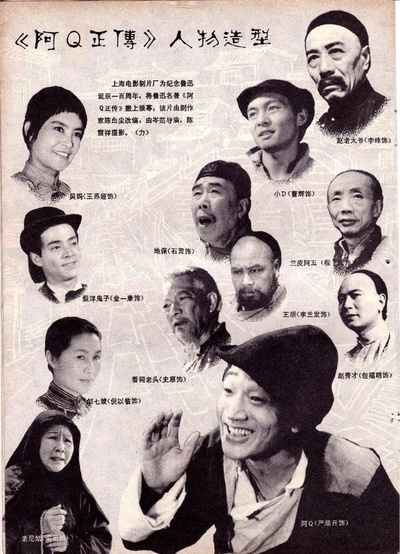 阿Q正传的海报-其他海报