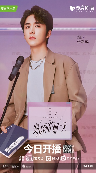 变成你的那一天的海报-角色海报 中国大陆