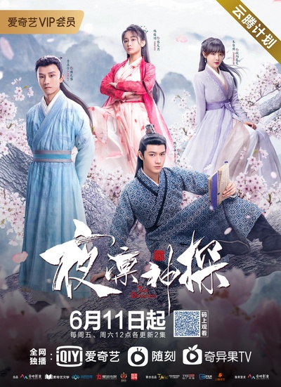 夜凛神探 第一季的海报-正式海报