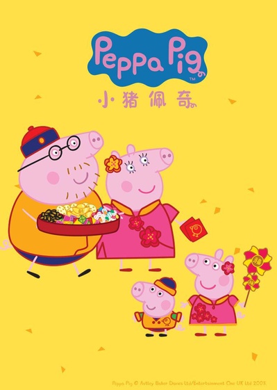 小猪佩奇 第四季的海报-正式海报