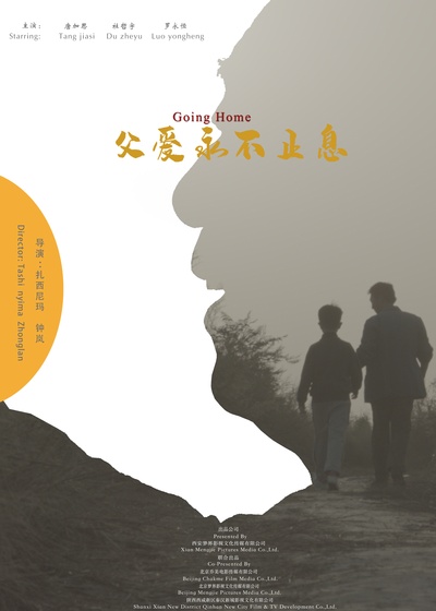 父爱永不止息的海报-正式海报 中国大陆