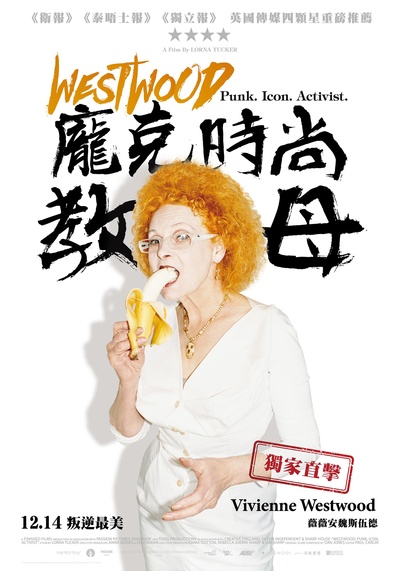 维斯特伍德：朋克，图标，活动家的海报-正式海报 台湾