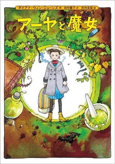 阿雅与魔女的海报-正式海报