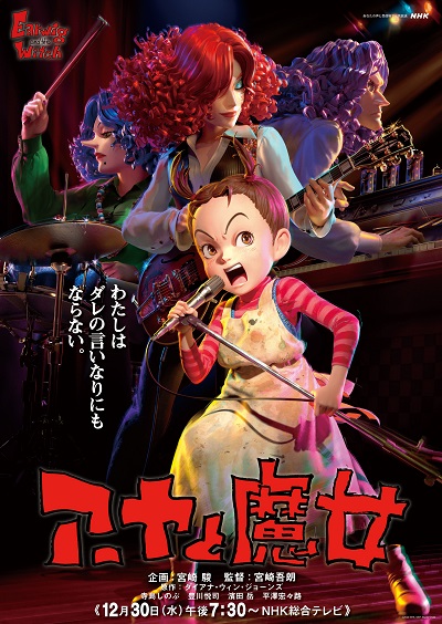 阿雅与魔女的海报-正式海报 日本