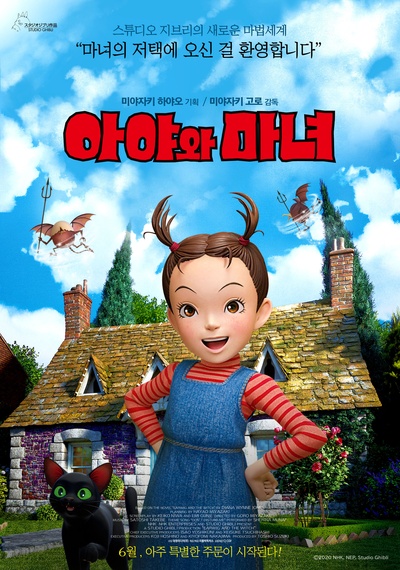 阿雅与魔女的海报-正式海报 韩国