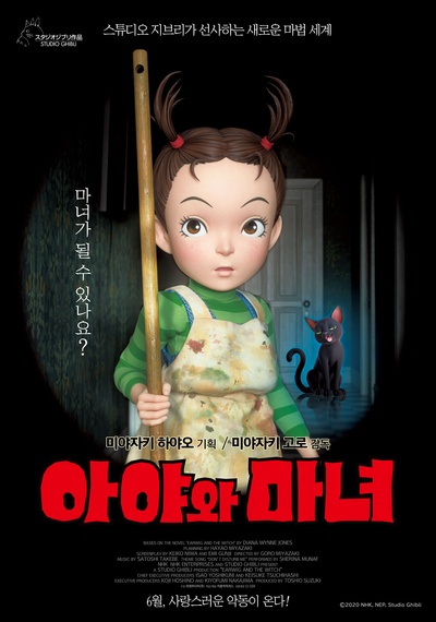 阿雅与魔女的海报-正式海报 韩国