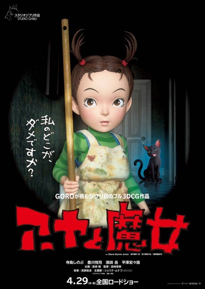 阿雅与魔女的海报-正式海报 日本