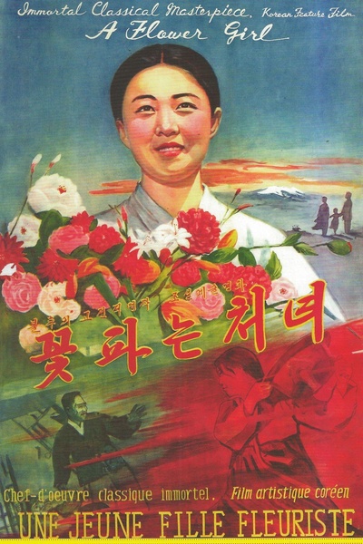 卖花姑娘的海报-正式海报