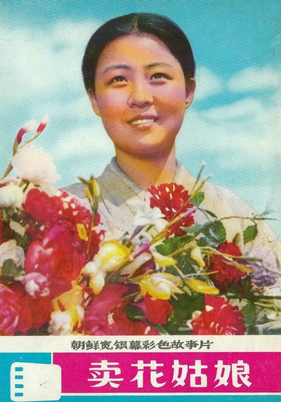 卖花姑娘的海报-其他海报
