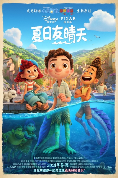 夏日友晴天的海报-正式海报 中国大陆
