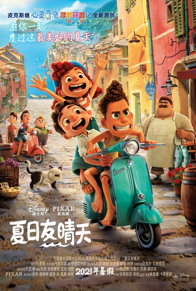 夏日友晴天的海报-正式海报 中国大陆