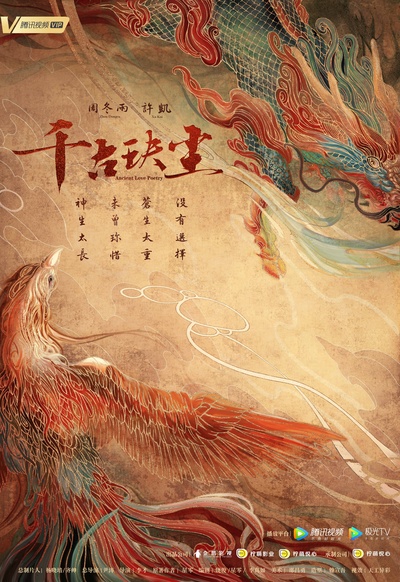 千古玦尘的海报-正式海报
