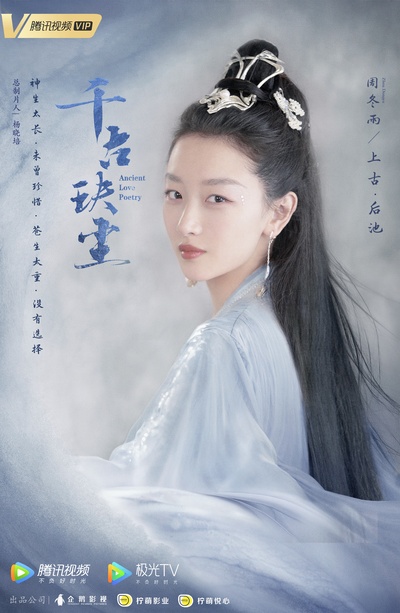 千古玦尘的海报-角色海报