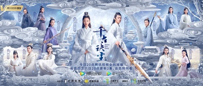 千古玦尘的海报-正式海报 中国大陆