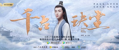 千古玦尘的海报-角色海报 中国大陆