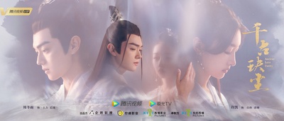 千古玦尘的海报-预告海报 中国大陆
