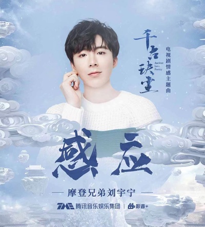 千古玦尘的海报-其他海报 中国大陆