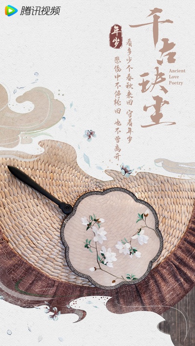 千古玦尘的海报-其他海报 中国大陆