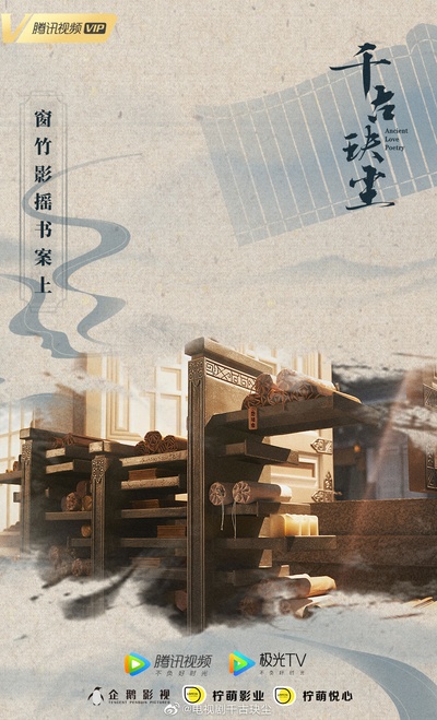 千古玦尘的海报-其他海报 中国大陆
