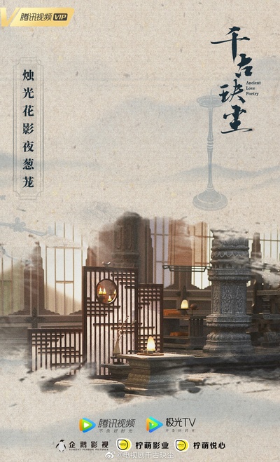 千古玦尘的海报-其他海报 中国大陆