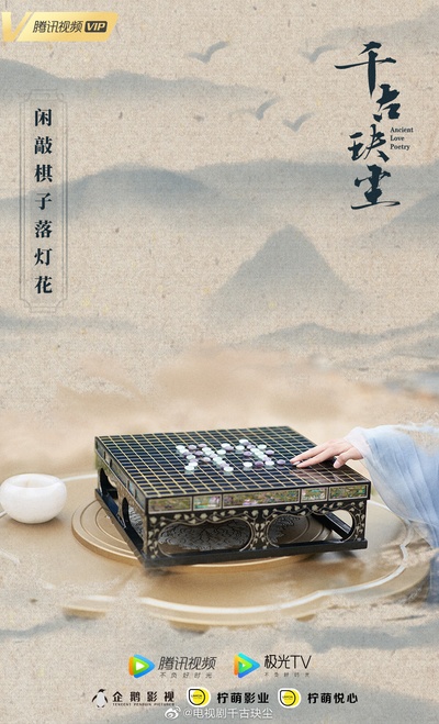 千古玦尘的海报-其他海报 中国大陆