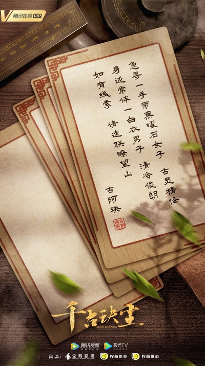千古玦尘的海报-其他海报 中国大陆
