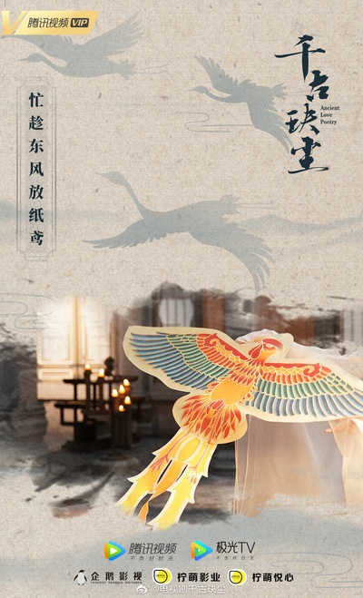 千古玦尘的海报-其他海报 中国大陆