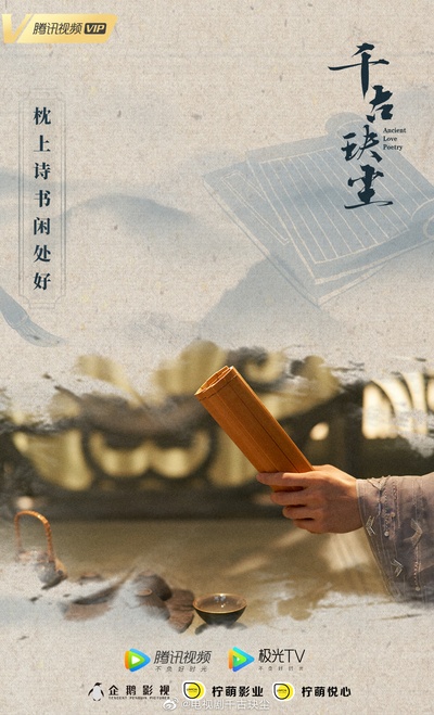千古玦尘的海报-其他海报 中国大陆