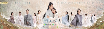 千古玦尘的海报-预告海报 中国大陆