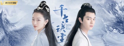 千古玦尘的海报-预告海报
