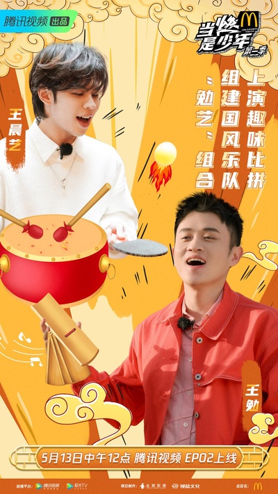 当燃是少年 第二季的海报-正式海报