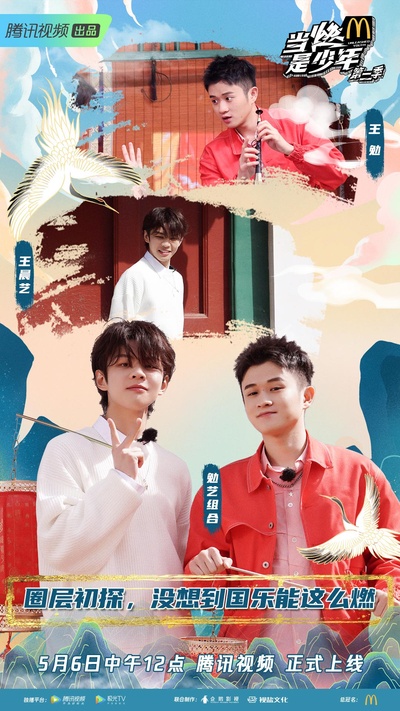 当燃是少年 第二季的海报-正式海报