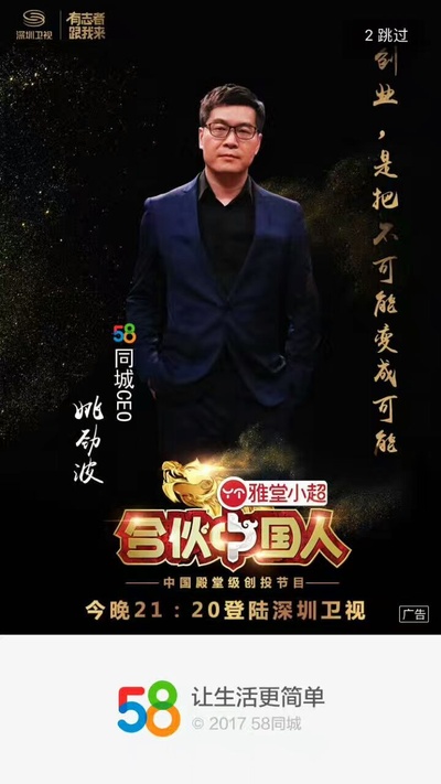 合伙中国人 第二季的海报-角色海报 中国大陆
