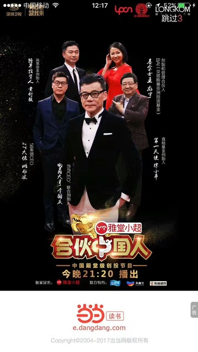 合伙中国人 第二季的海报-角色海报 中国大陆