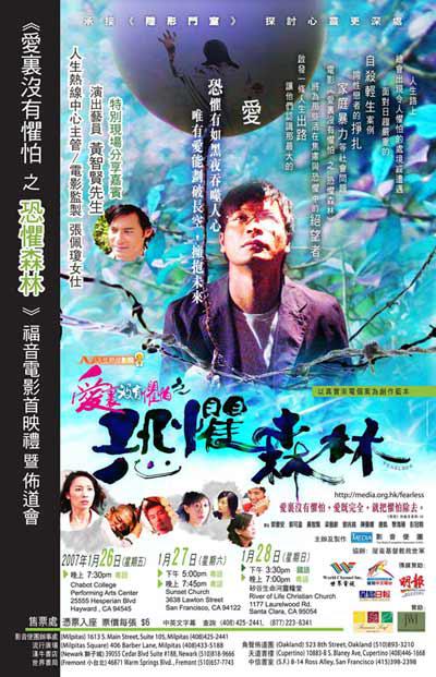 恐惧森林的海报-正式海报