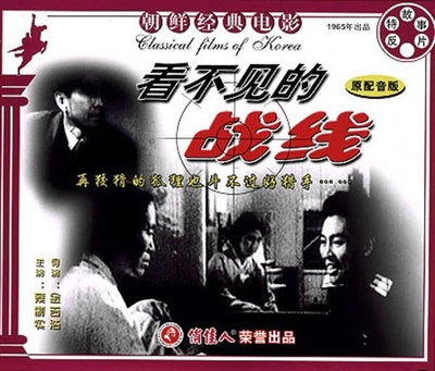 看不见的战线的海报-其他海报