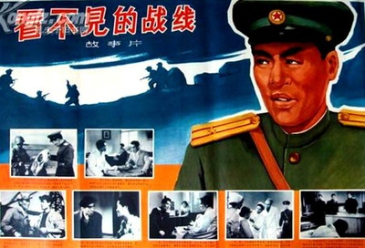 看不见的战线的海报-其他海报