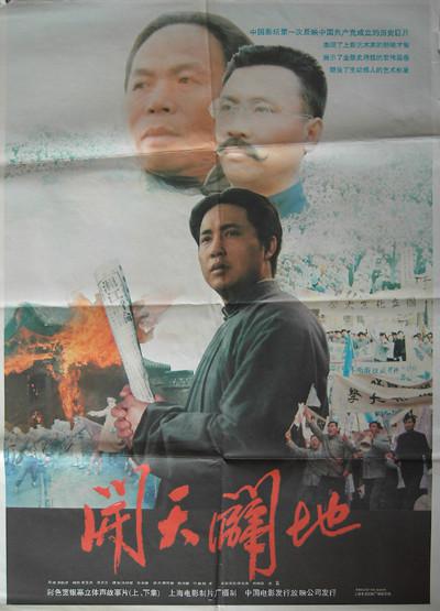 开天辟地的海报-正式海报