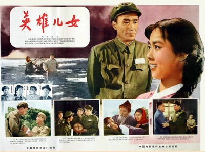 英雄儿女的海报-其他海报 中国大陆