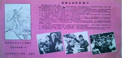 英雄儿女的海报-其他海报