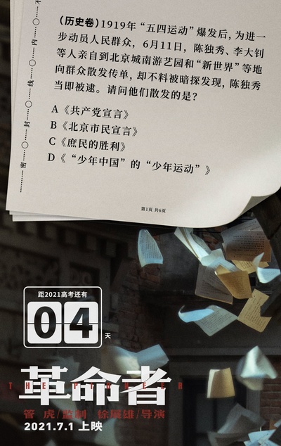 革命者的海报-其他海报 中国大陆